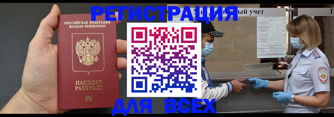 миграционный учет в Гудермесе